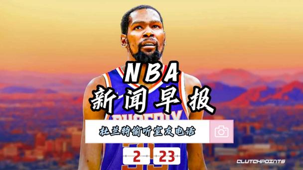 NBA视频资源，最新新闻与分析，你了解多少？