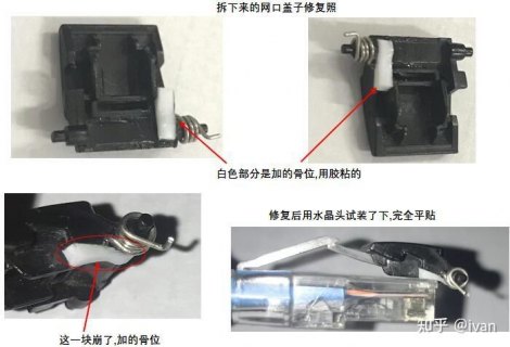 笔记本网口松了怎么修-笔记本网口松-图1