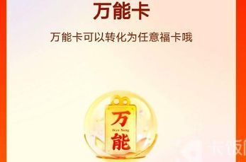 快手万能卡可以换什么
