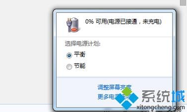 笔记本win7电量显示,win7笔记本电量图标不见了怎么办 -图1