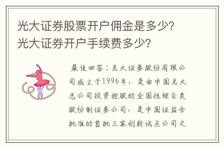 光大证券的交易服务佣金费用通常是多少？