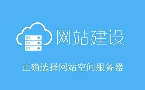 网站空间租用，如何选择合适的托管服务？