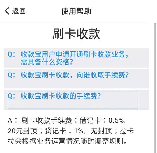 拉卡拉收款宝收取的手续费率是多少？