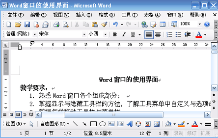 在Word中，从屏幕到页面的过渡区域被称为什么？