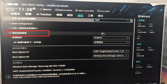  华硕笔记本进入ghost「华硕笔记本进入bios后怎么操作」-图2