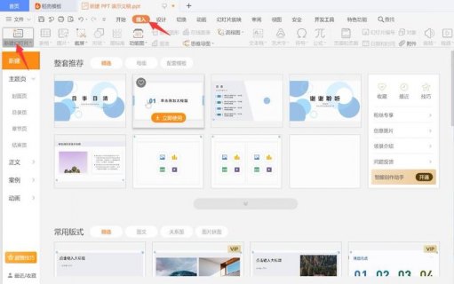 笔记本wps怎么做ppt详细步骤-wpsoffice做笔记本-图1