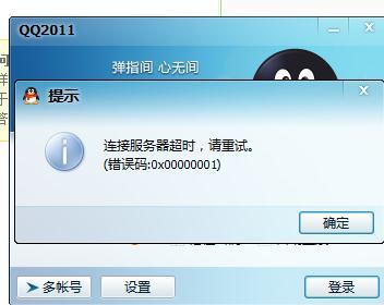 QQ达人连接服务器失败的原因是什么？