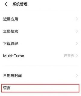 如何在原生安卓设备上更改为中文界面？-图1