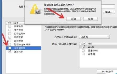 苹果笔记本怎么换网络模式 苹果笔记本怎么换网络-图1