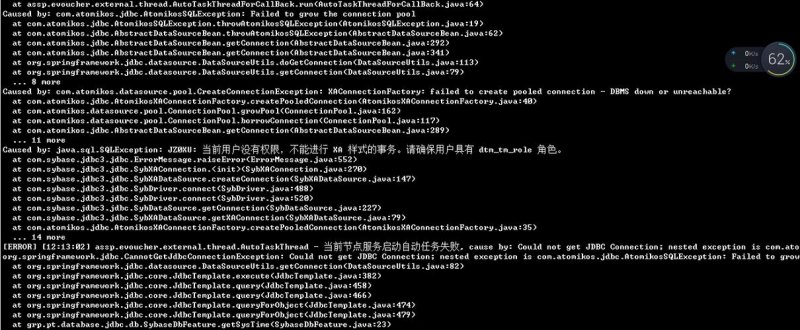 linux 报错日志-图1