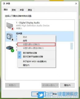 win10笔记本蓝牙音箱没有声音-图1