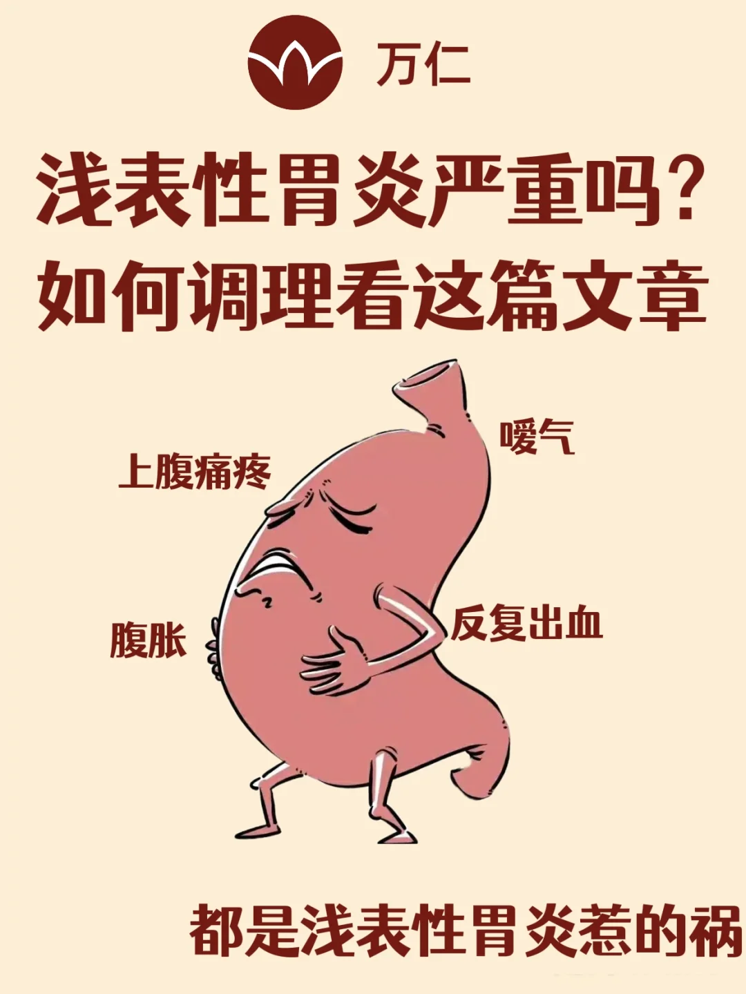 浅表性胃炎西药_治疗胃浅表性胃炎的药_浅表性胃炎用什么药