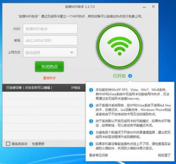win8笔记本共享wifi-图2