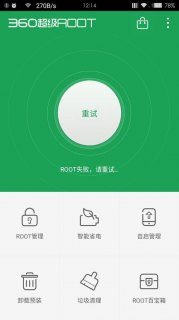 如何解决无法在安卓手机上获取root权限的问题？-图2