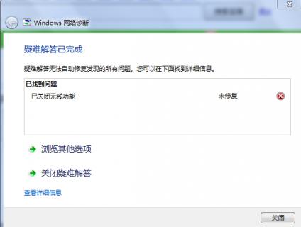 联想笔记本连上无线网显示断开连接不能用 联想笔记本wifi断开-图1