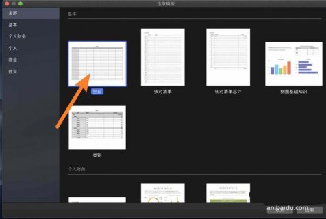 苹果笔记本怎么建表格,苹果笔记本怎么建表格文件 -图2