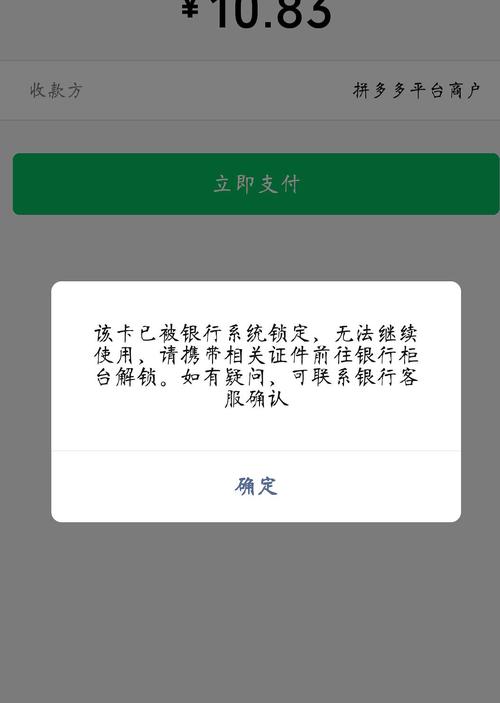 微信银行卡校验失败的原因是什么？