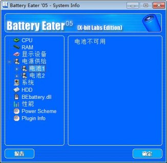 笔记本电池损耗检测软件-笔记本电池损耗的软件-图1