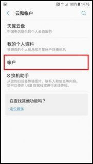 如何在安卓7系统上删除三星账户？-图1