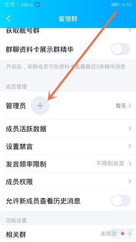 群主独享权限，QQ群中仅群主能设置管理员吗？