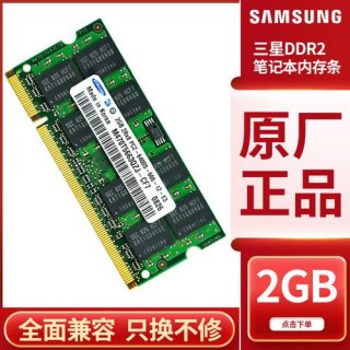 三星笔记本内存条4g多少钱_三星笔记本内存条参数详解-图2