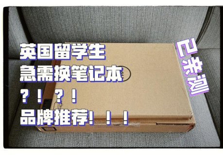 美国留学笔记本_留学笔记本在国内买还是国外买-图2
