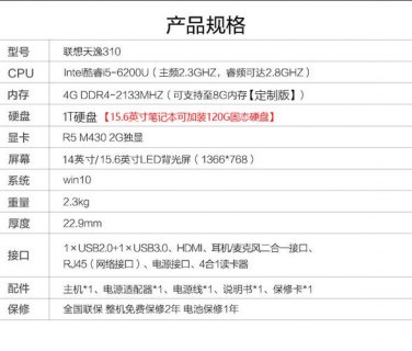 联想天逸笔记本配置-图1