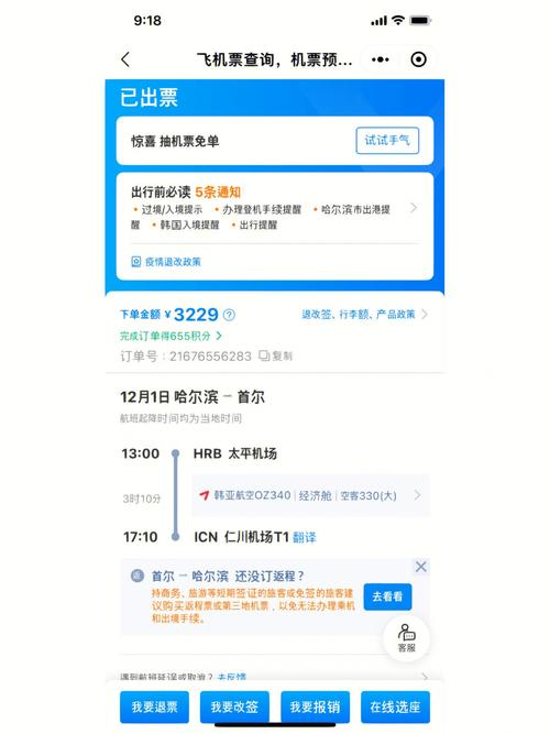 微信机票服务为何不如官方网站全面？