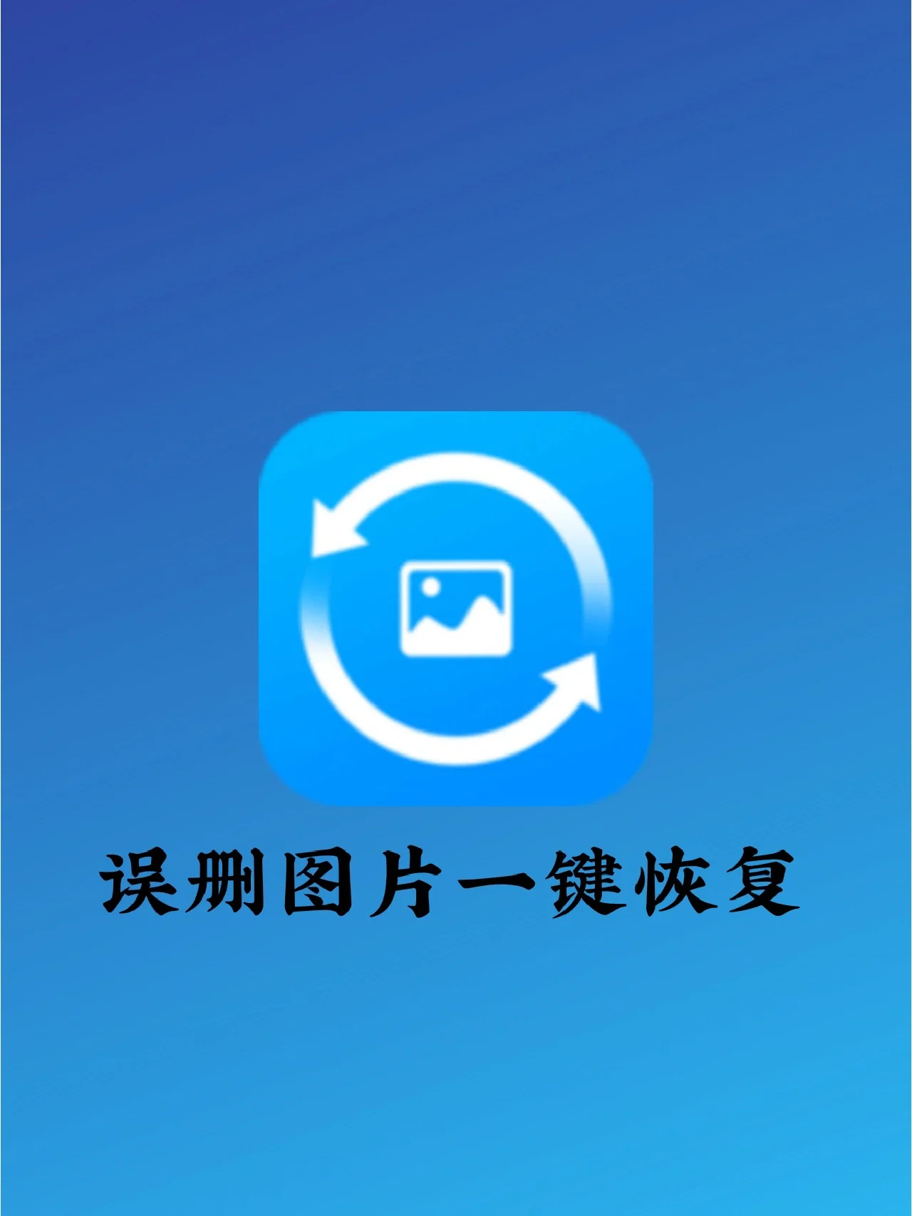 恢复手机相片的软件_迅龙手机恢复照片软件_手机相片恢复软件下载