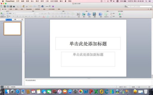苹果笔记本ppt怎么用-苹果笔记本ppt怎么用-图1