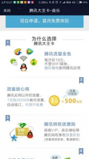腾讯大王卡19元套餐办理「腾讯大王卡19元套餐办理多久可以注销」-图2