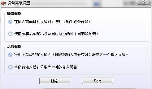 win7笔记本耳机有声音外放没声音（win7笔记本耳机有声音外放没声音怎么回事）-图1