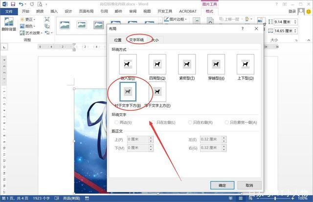 如何解决Word中无法选择图片作为填充背景的问题？