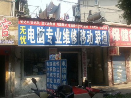 南充哪里可以修笔记本_南充市嘉陵区哪里有修电脑的-图1