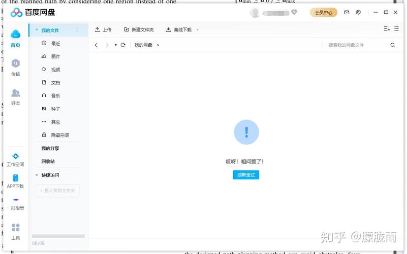 网盘PDF文件无法打开，原因何在？