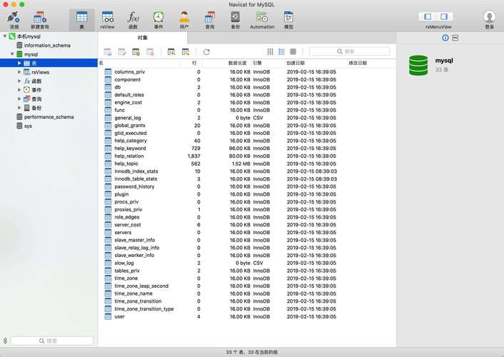 如何在Mac上使用MySQL数据库文件格式？