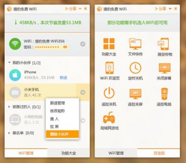 笔记本猎豹免费wifi-图1