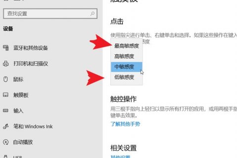 笔记本触摸板灵敏度多少合适-图1