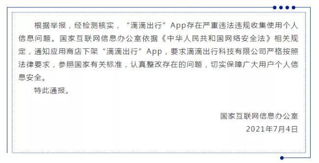 滴滴的网络出行是什么情况