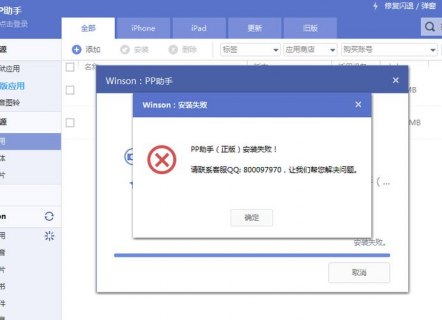  pp助手笔记本显示「电脑版pp助手无法打开页面」-图1