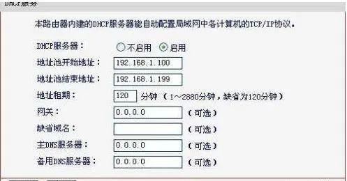 安装dhcp服务器配置_修改DHCP配置项（可选）