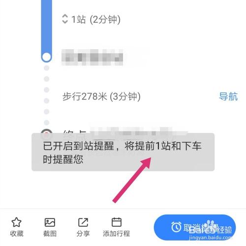 百度地图的到站提醒功能是如何工作的？