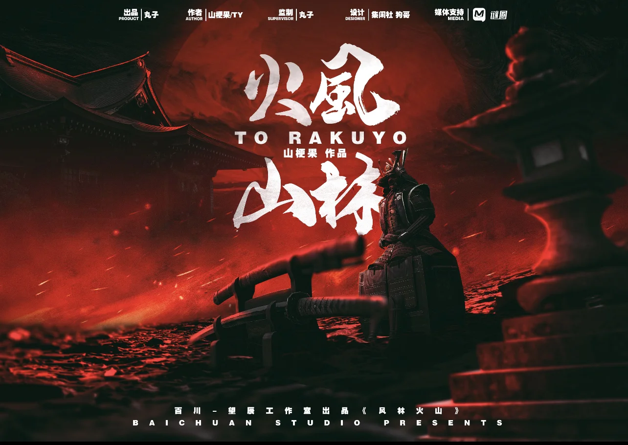 风林火山游戏公司_风林火山游戏官网_风林火山手游改名了