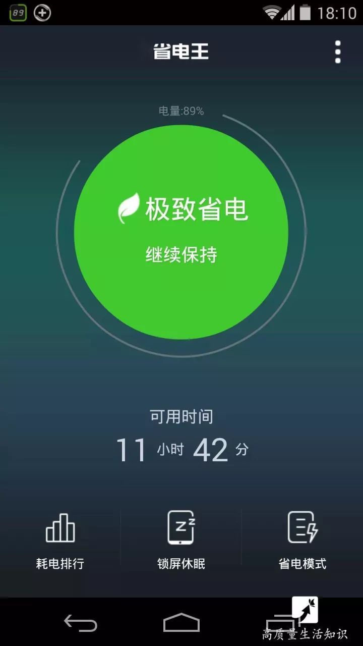 华为技巧省电怎么设置_华为怎么能省电使用_华为p9省电技巧