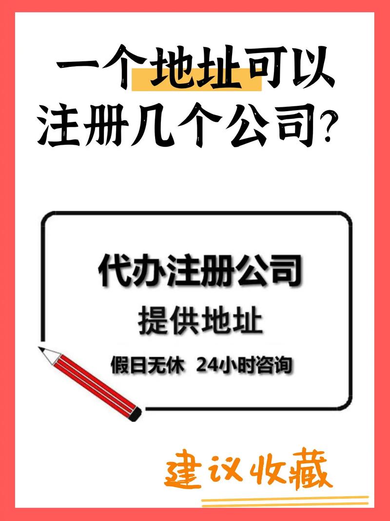 如何选择合适的地点进行公司注册？