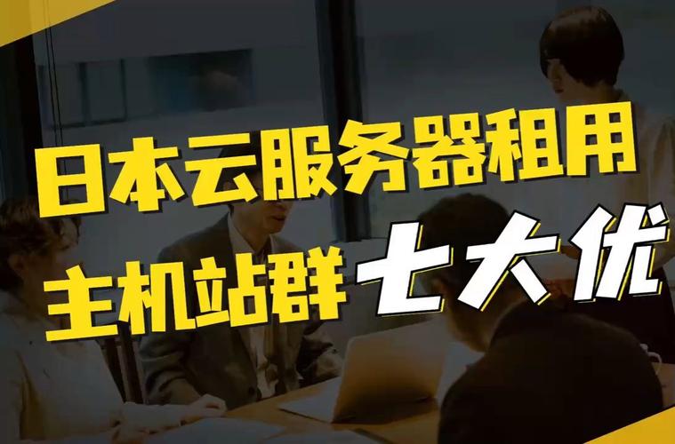 如何选择合适的云主机租用服务？