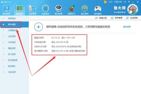鲁大师怎么看笔记本是不是翻新机-图2