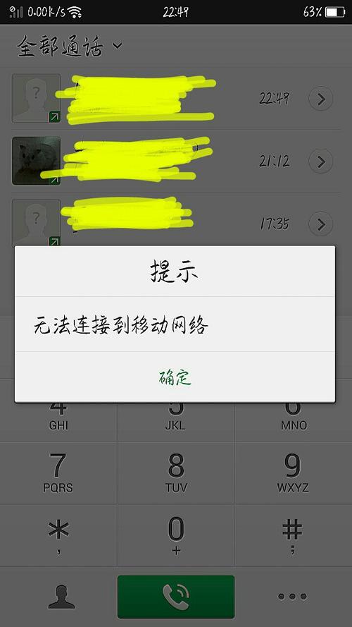 为何OPPO手机无法发送QQ消息？