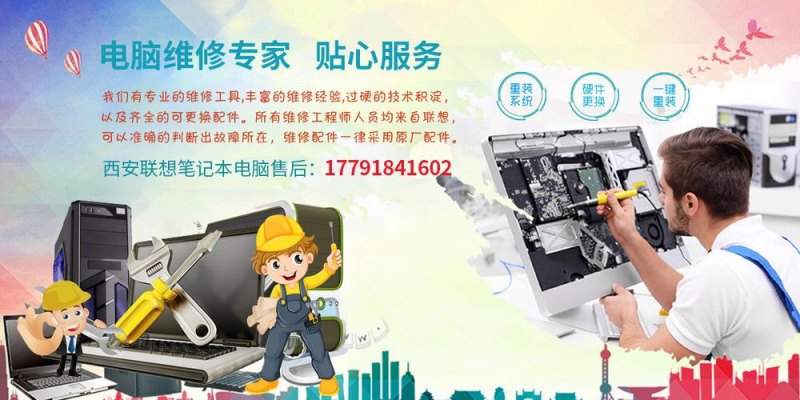 联笔记本售后维修-图1