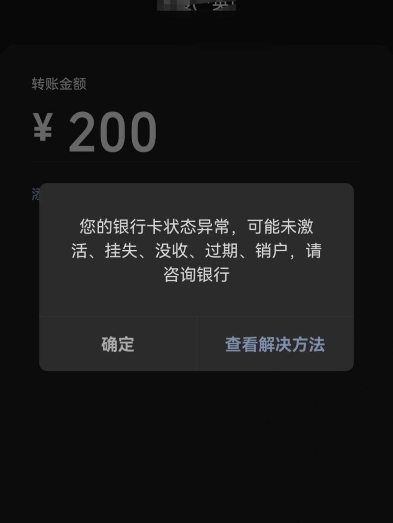 为什么银行卡显示信息不符